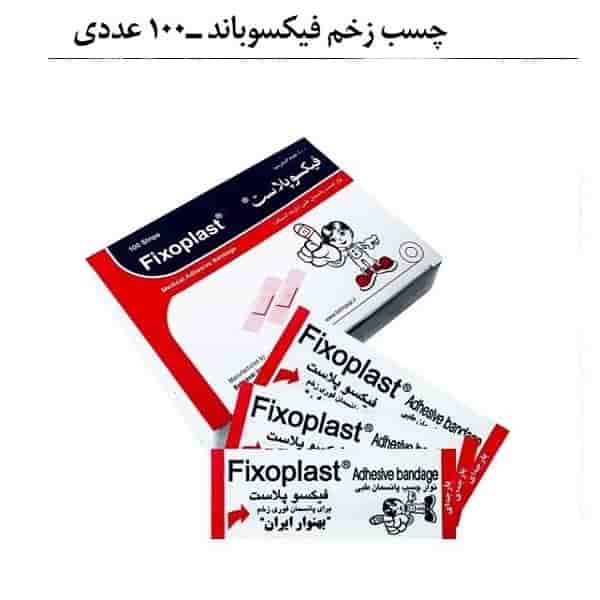 مشخصات,خرید چسب زخم فیکس باند ـ بسته 100 عددی - فروشگاه اینترنتی لردشاپ